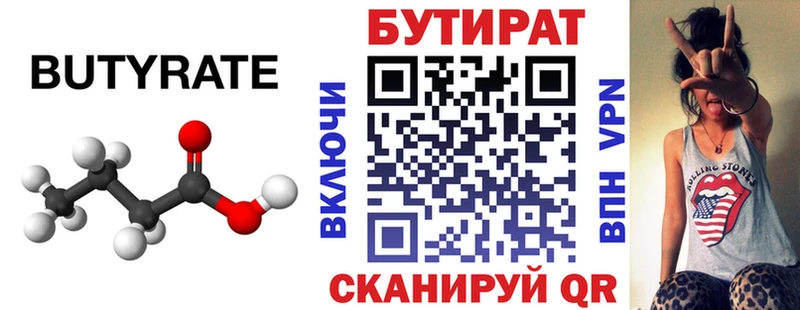 что такое   Ясный  мега ТОР  БУТИРАТ 1.4BDO 